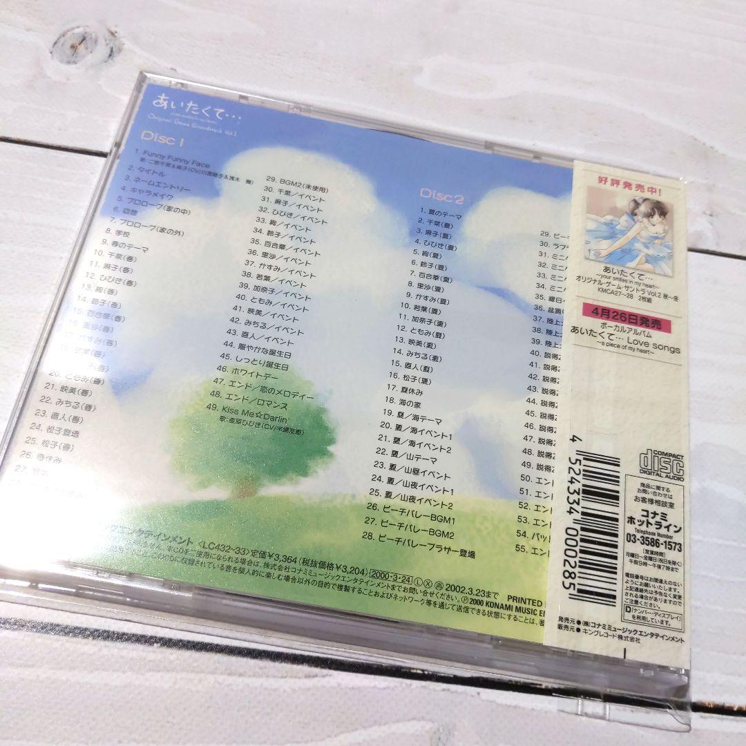 あいたくて… your smiles in my heart サウンドトラック