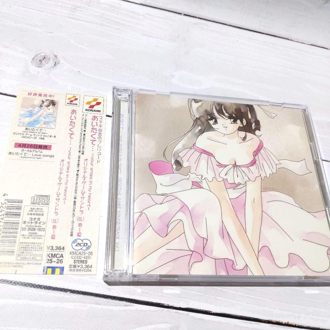 あいたくて… your smiles in my heart サウンドトラック