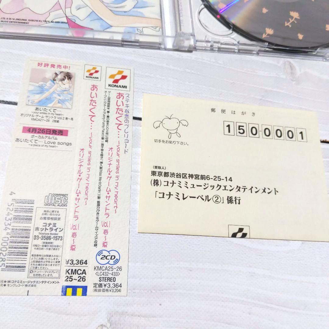 あいたくて… your smiles in my heart サウンドトラック