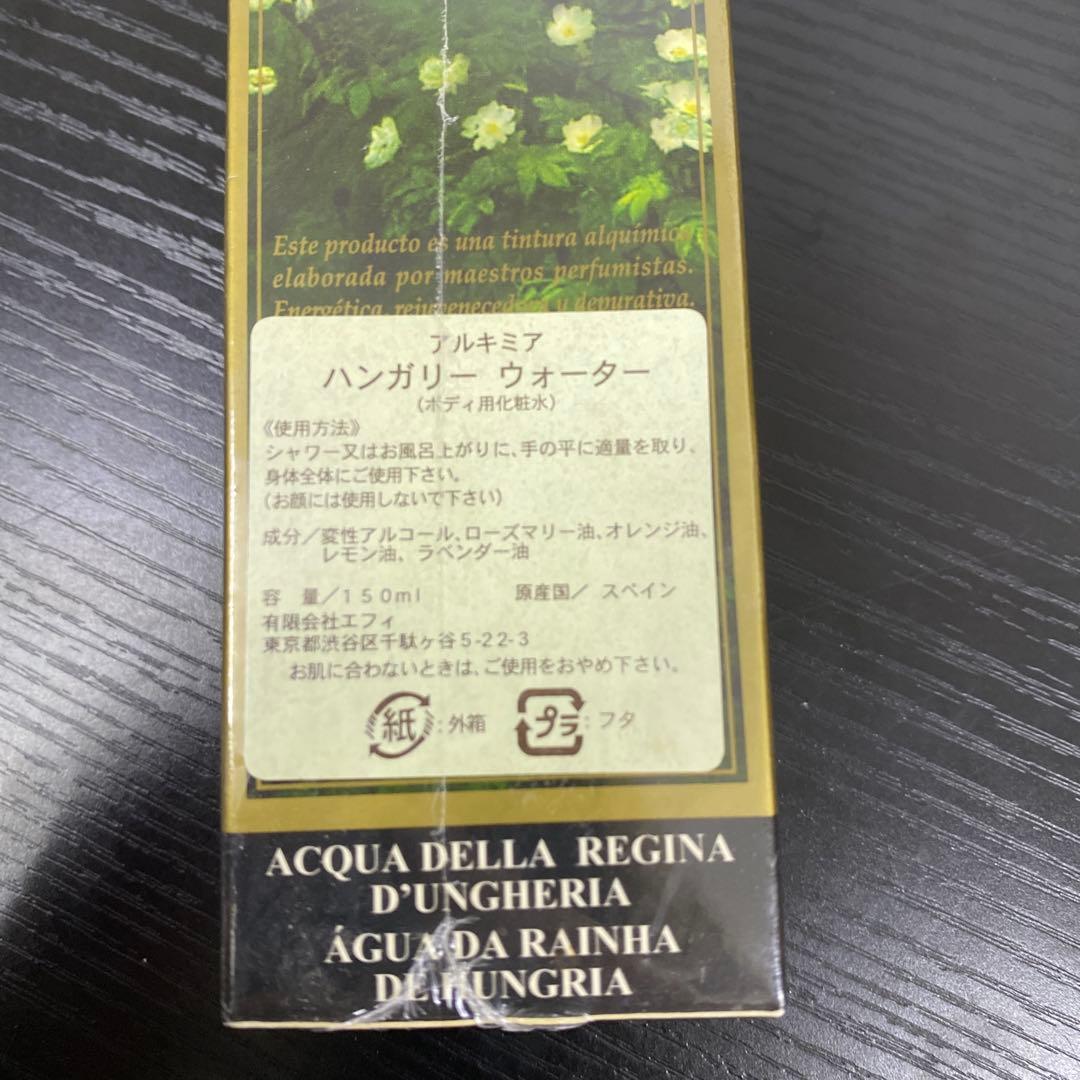 アルキミア　ハンガリーウォーター　新品未開封品＆残量4割　２個セット