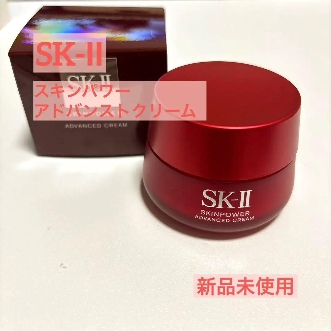 SK-Ⅱ スキンパワーアドバンストクリーム　50g