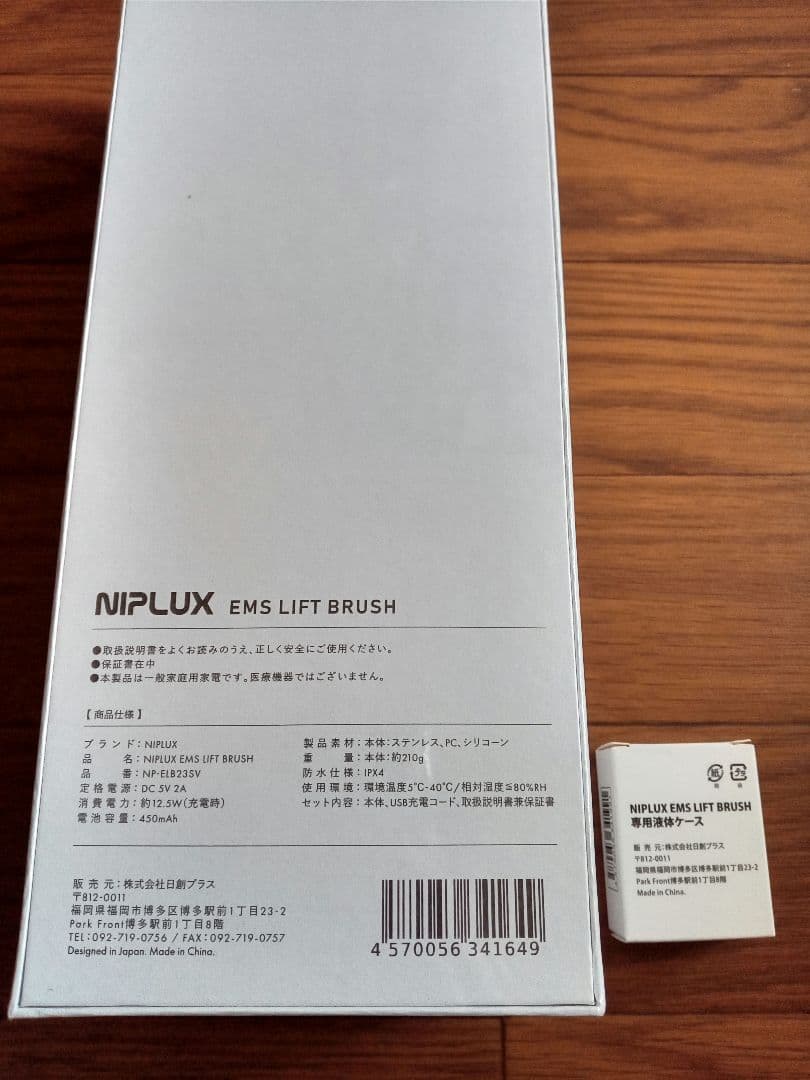 【新品未開封】NIPLUX EMS 美顔器　リフトアップ　電気ブラシ