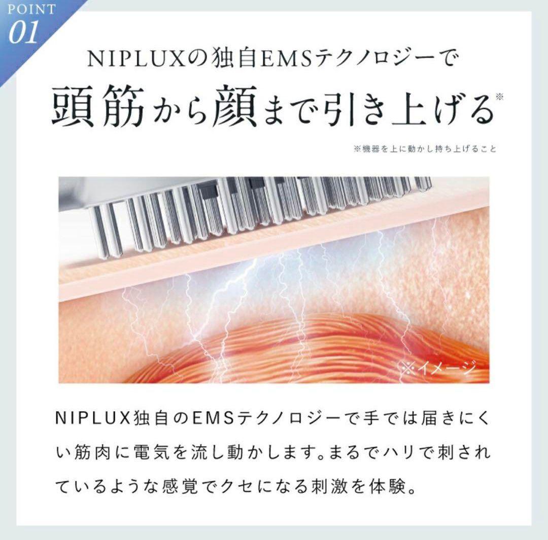【新品未開封】NIPLUX EMS 美顔器　リフトアップ　電気ブラシ