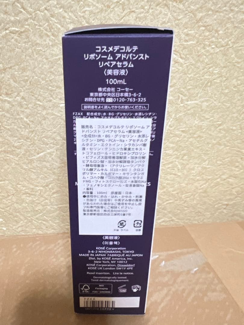 コスメデコルテコーセー アドバンスト リペアセラム 100mL