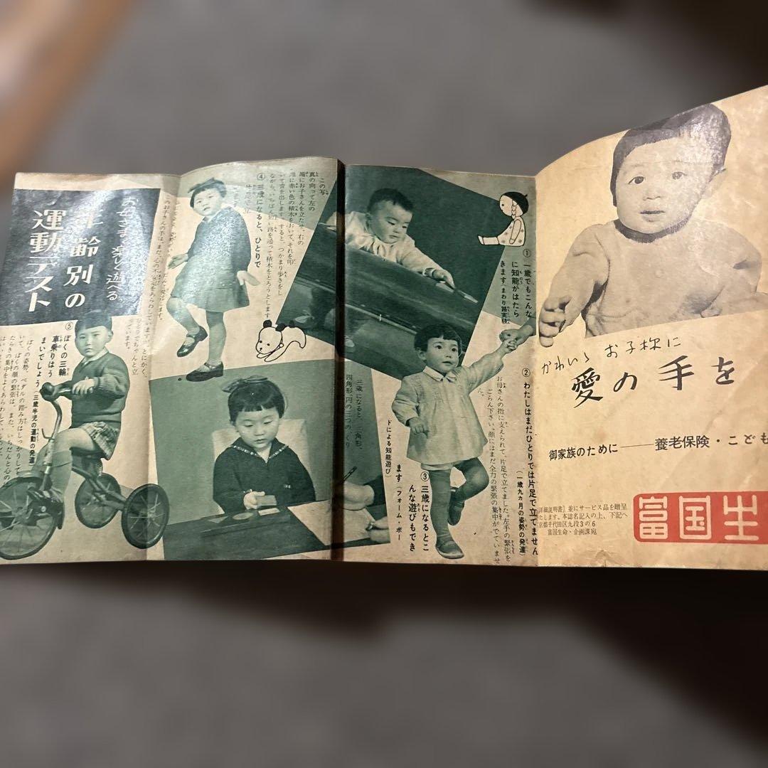 婦人倶楽部　子供の育て方全書　古書