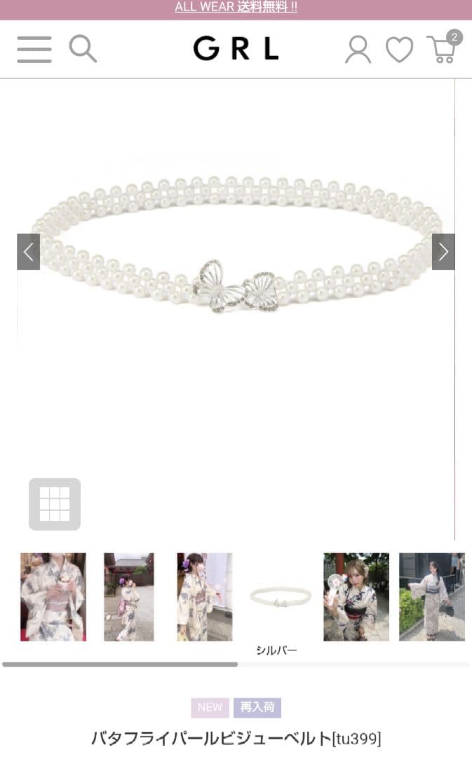 GRL ダリア浴衣フルセット パールビジューベルト 着物着付けセット