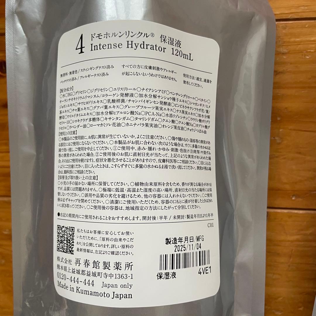 ドモホルンリンクル基本4点