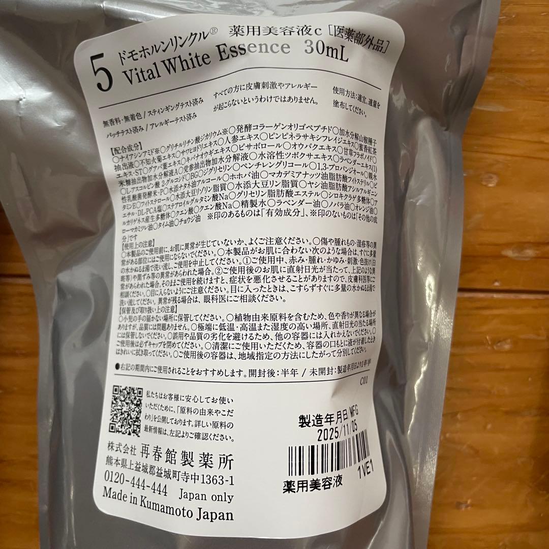 ドモホルンリンクル基本4点