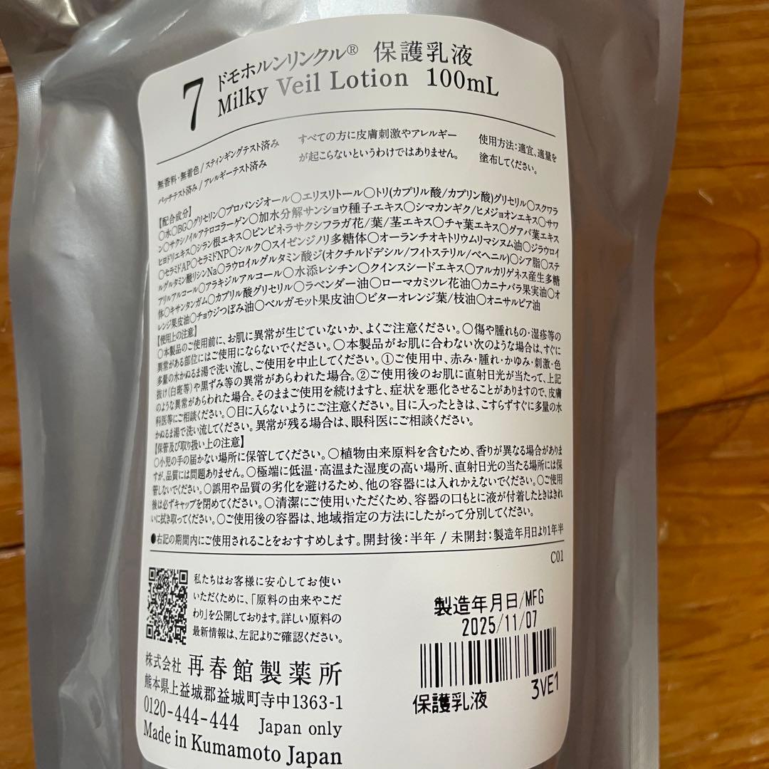 ドモホルンリンクル基本4点