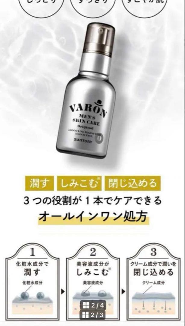 新品⭐️VARON MEN'S SKIN CARE オールインワン120ml