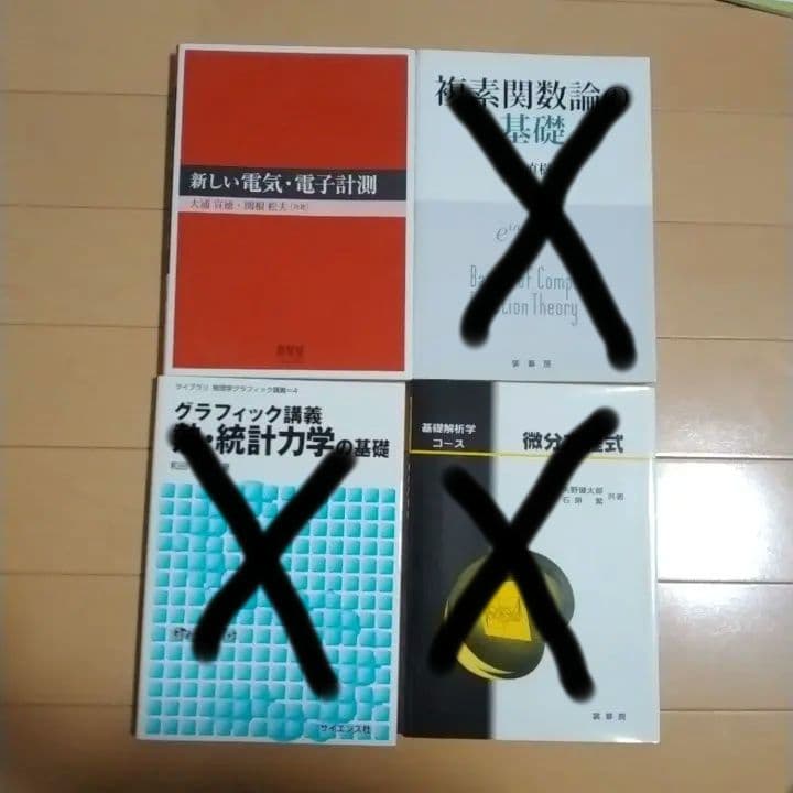 三重大学工学部総合工学科電気電子工学コース　教科書セット