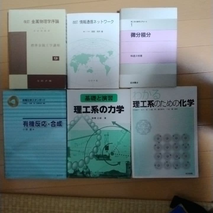 三重大学工学部総合工学科電気電子工学コース　教科書セット