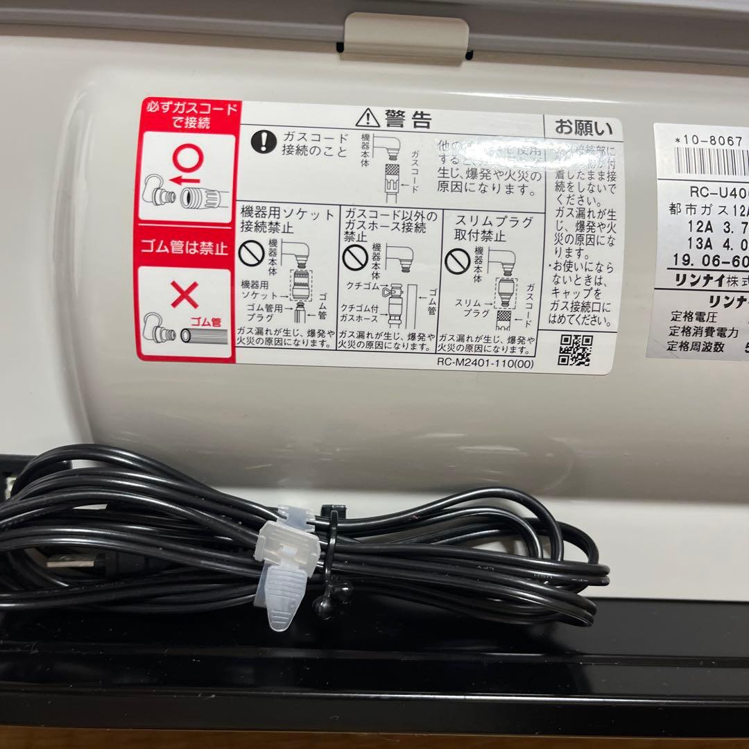 都市ガス　RC-U4003SE ガスファンヒーター　2mコード付き