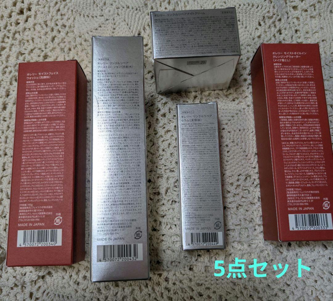 ✨新品未使用✨Aurelie オレリー　プレミアムエイジング集中ケア5点セット