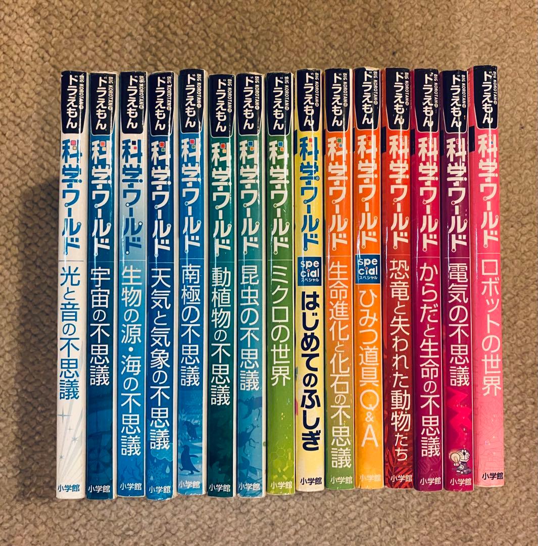 ドラえもん科学ワールドシリーズ　15冊セット