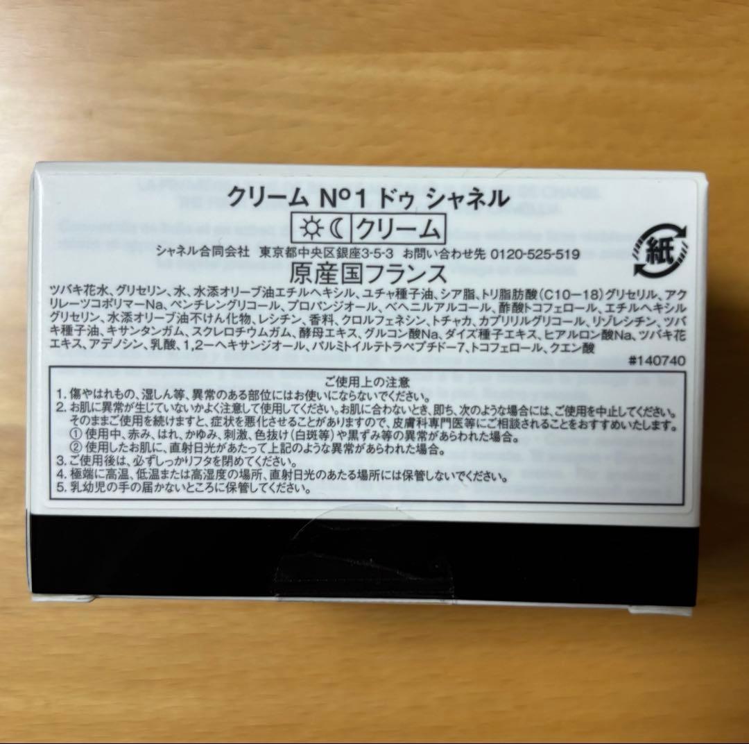 CHANEL N°1 DE CHANEL ローション・クリームセット