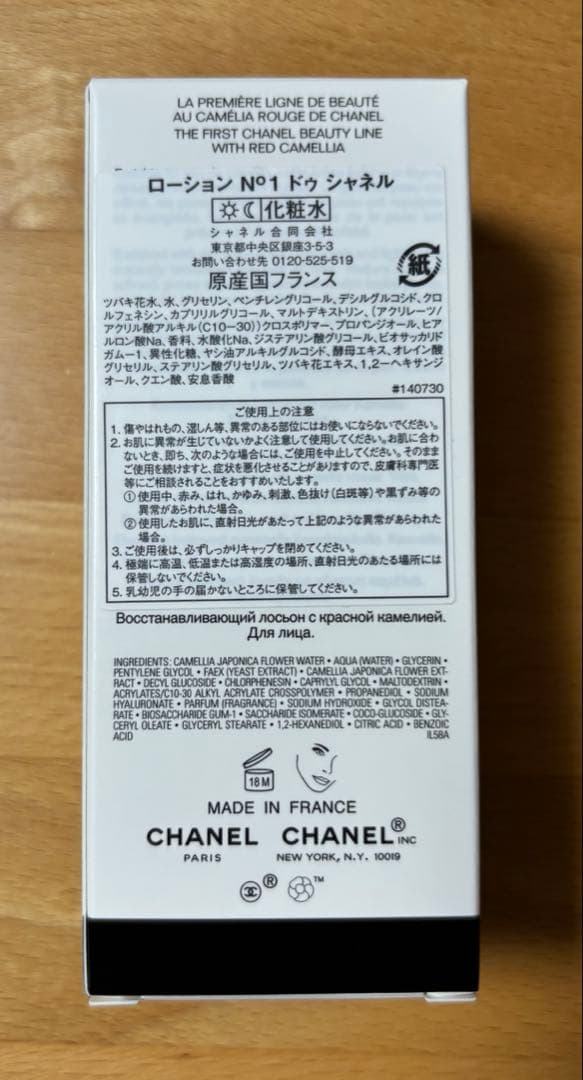 CHANEL N°1 DE CHANEL ローション・クリームセット