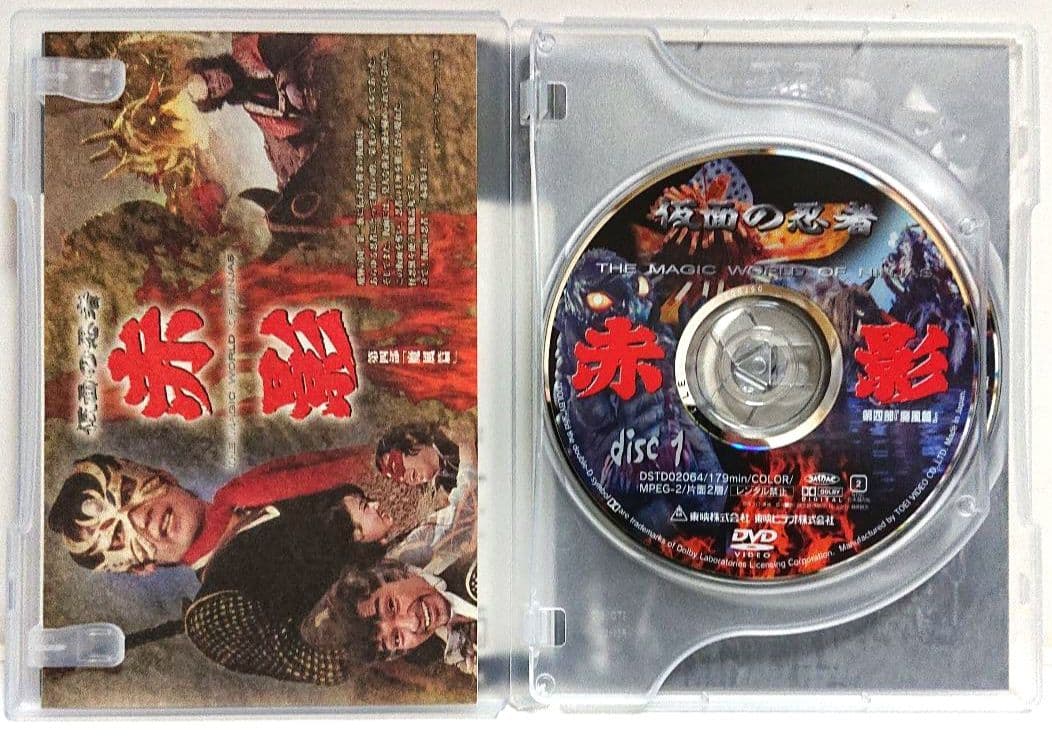 【非売品】仮面の忍者 赤影 第四部『魔風篇』＜２枚組セルDVD＞