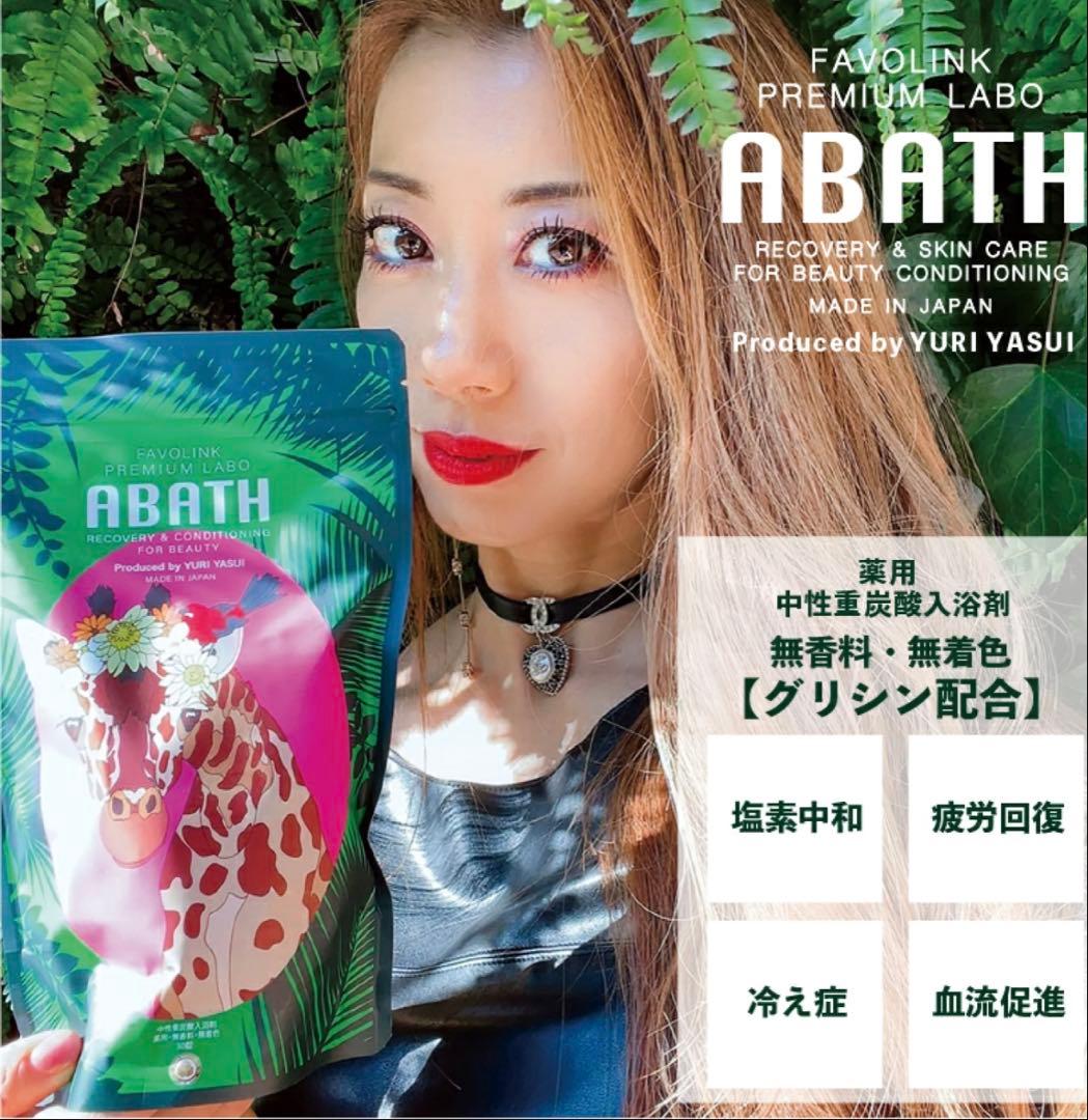 【薬用入浴剤】 安井友梨監修 薬用 中性 重炭酸 入浴剤 ABATH 未開封4個