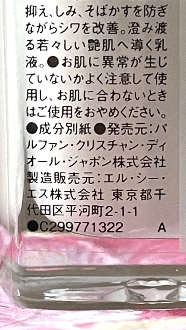 ディオール プレステージホワイトリンクルエマルジョン ルミエール50ml♦️新品♦️