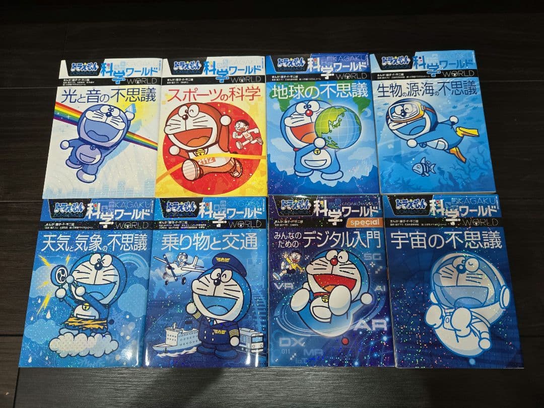 【美品】ドラえもん科学ワールドシリーズ 探求シリーズ 他 43冊セット 中学受験