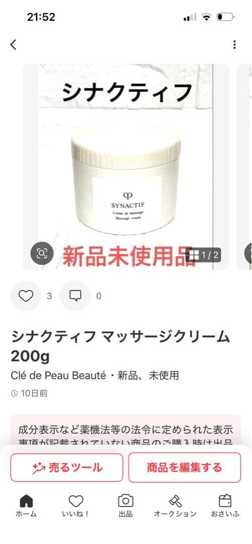 シナクティフ　3点おまとめ