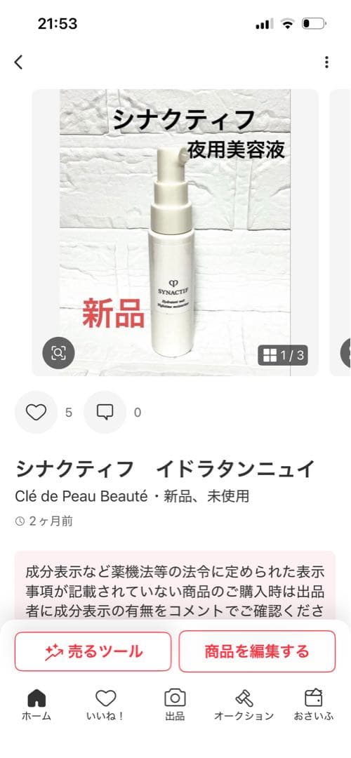 シナクティフ　3点おまとめ