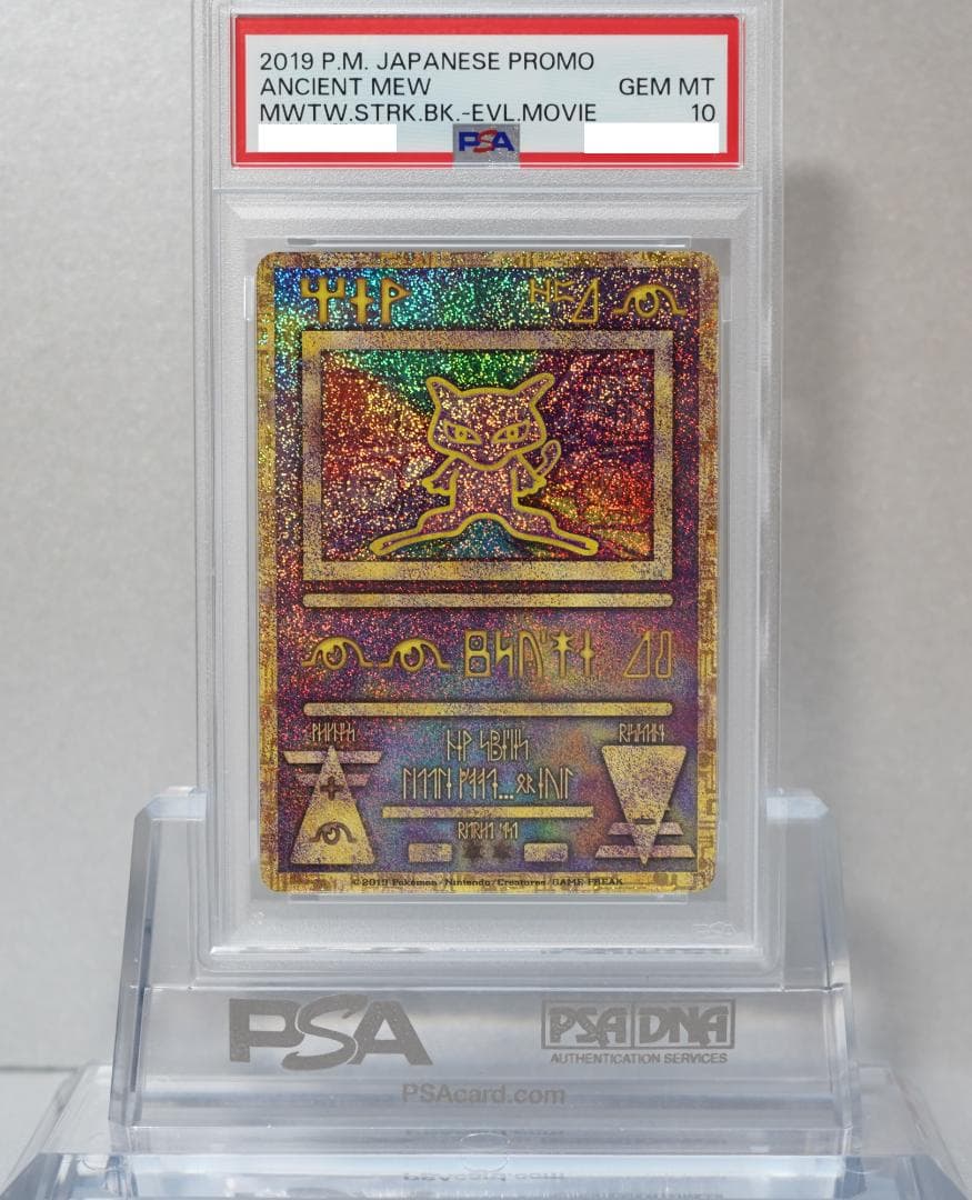 ポケモンカード PSA10 完美品 ミュウ プロモ 鑑定品 古代ミュウ