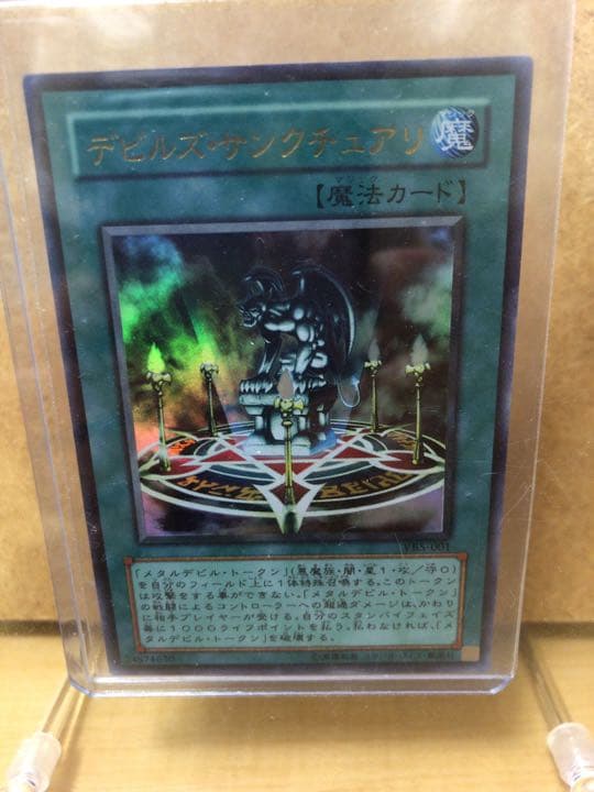 遊戯王 デビルズ・サンクチュアリ【約15年前のカード】
