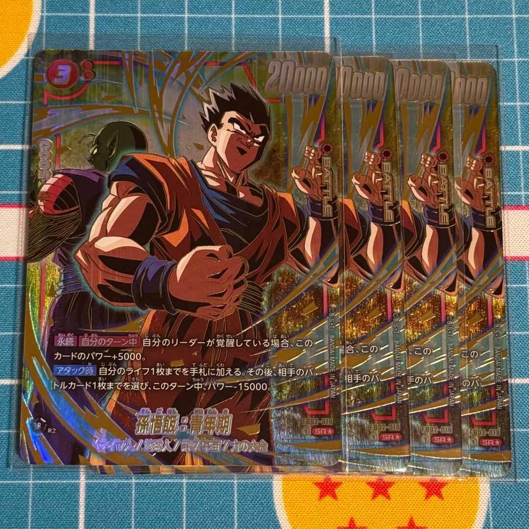 ドラゴンボールフュージョンワールド1stアニバーサリーセット孫悟飯