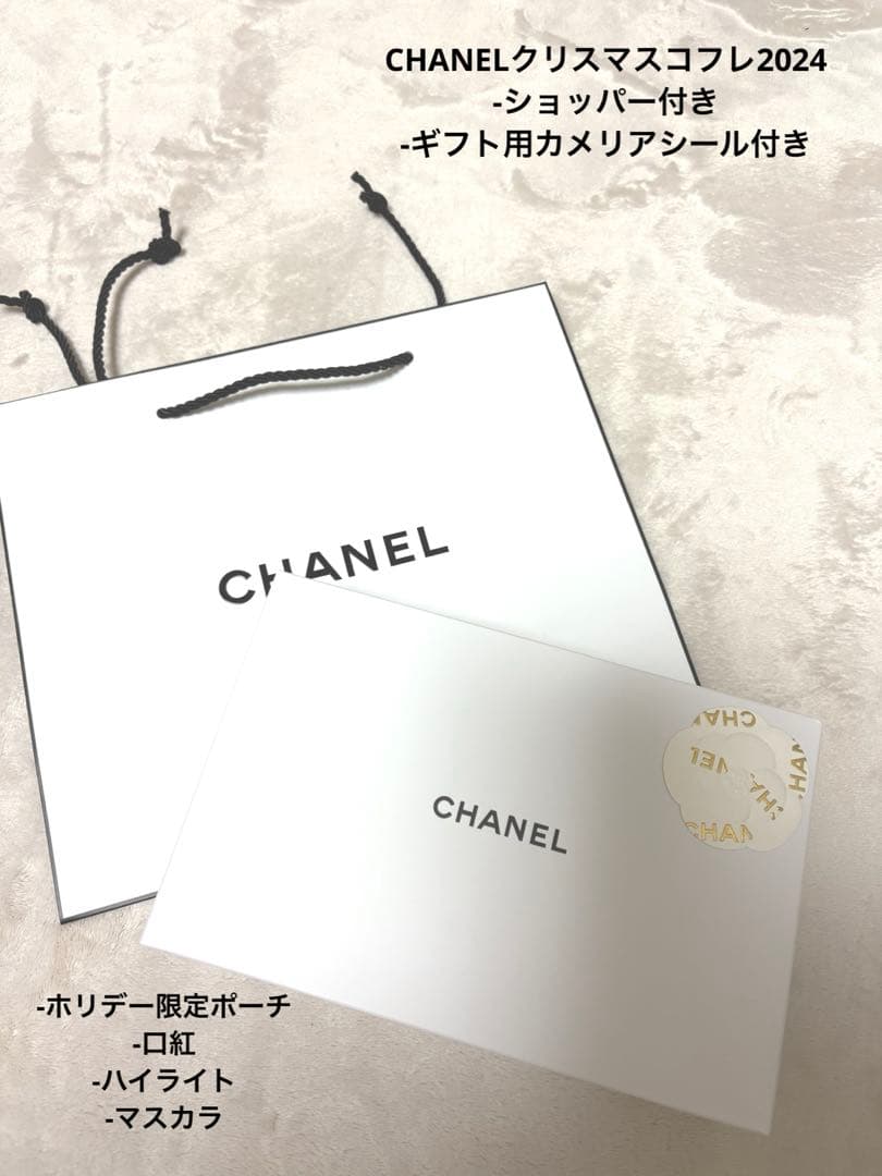 新品未開封！CHANELクリスマスコフレ2024 シャネルトータルルックセット