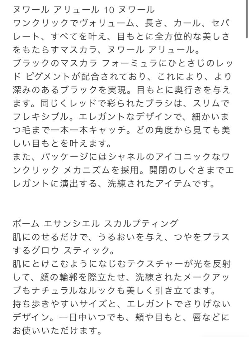 新品未開封！CHANELクリスマスコフレ2024 シャネルトータルルックセット