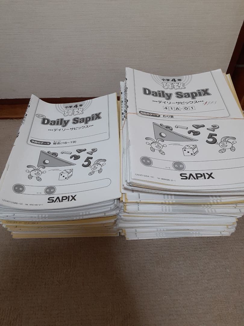 2020年度 サピックス 小学4年