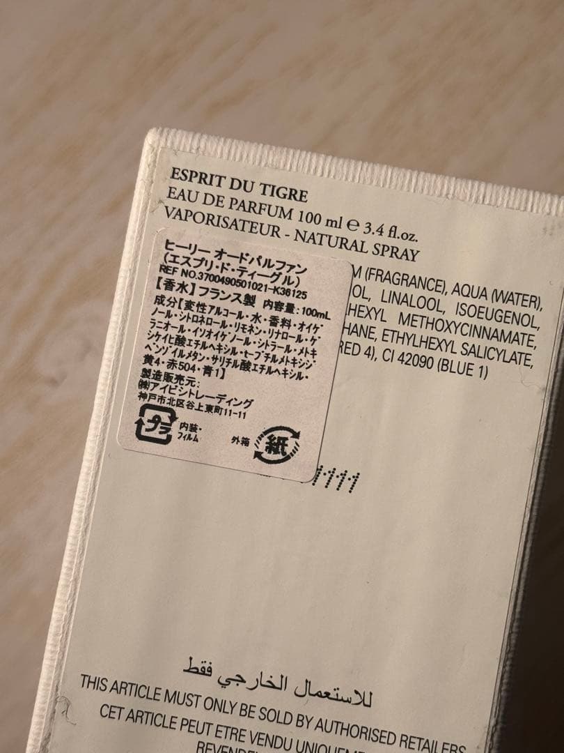 香水(ユニセックス) Heeley Esprit du Tigre Eau de Parfum