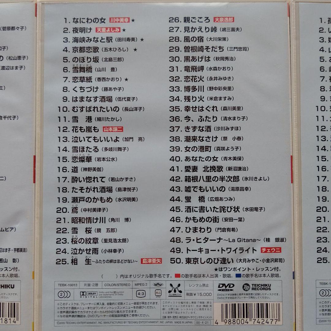 カラオケDVD うたえもん 各50曲収録 vol.11~20の10点