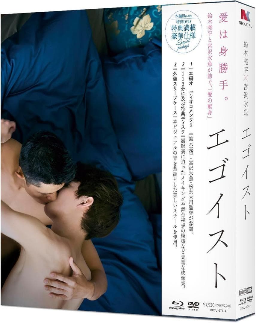 【新品】エゴイスト 豪華版 （限定スリーブケース仕様・Blu-ray＋DVD）