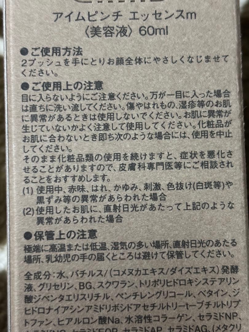 I'm PINCH アイムピンチ　60ml 新品　美容液