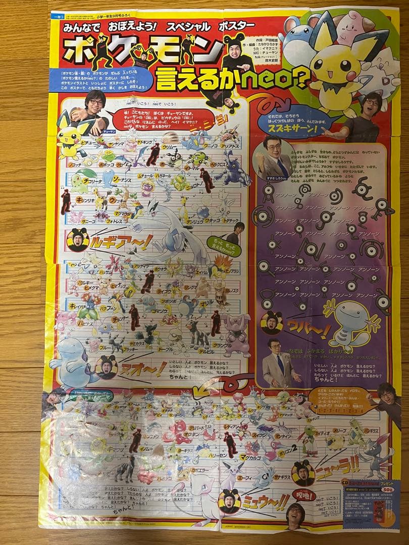 ポケモン言えるかな？ 特別ポスター