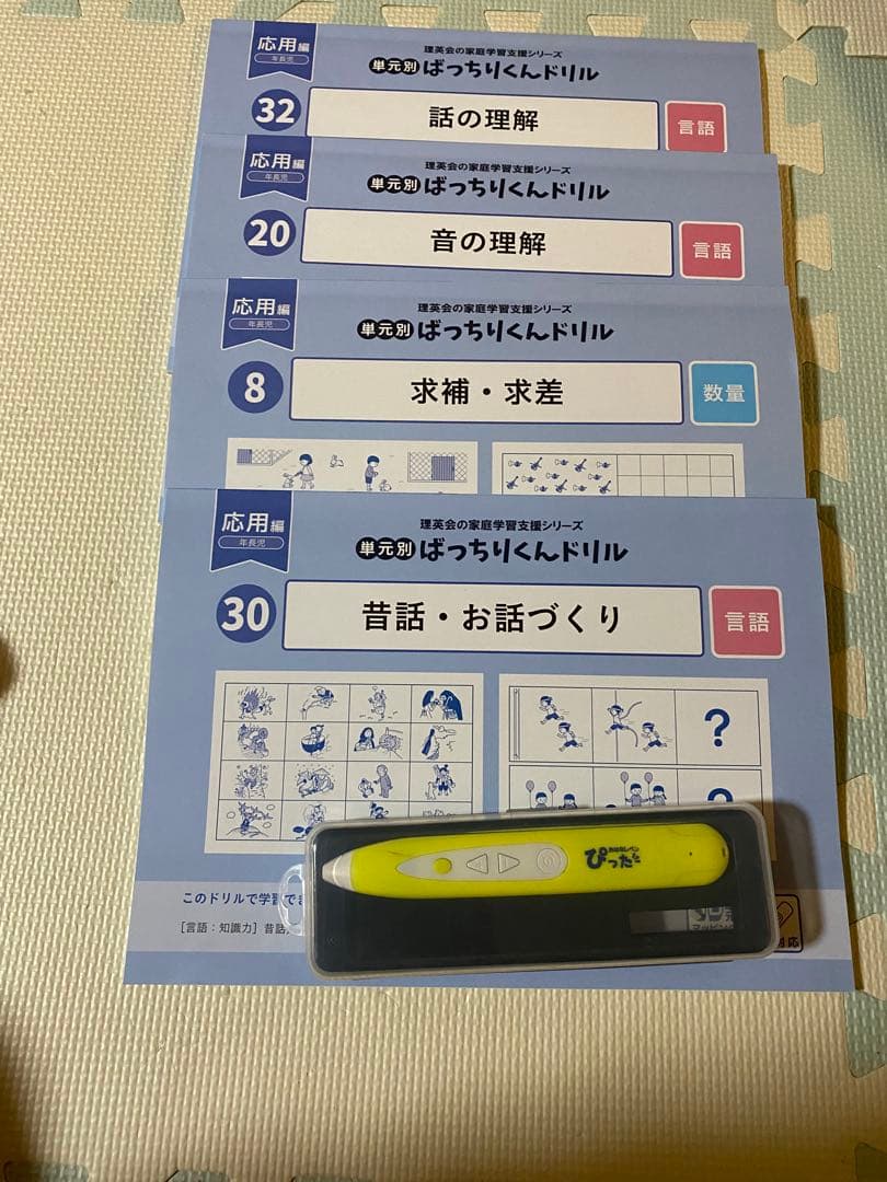 理英会おはなしピッタ、応用はっちりくんドリル4冊セット　小学校受験