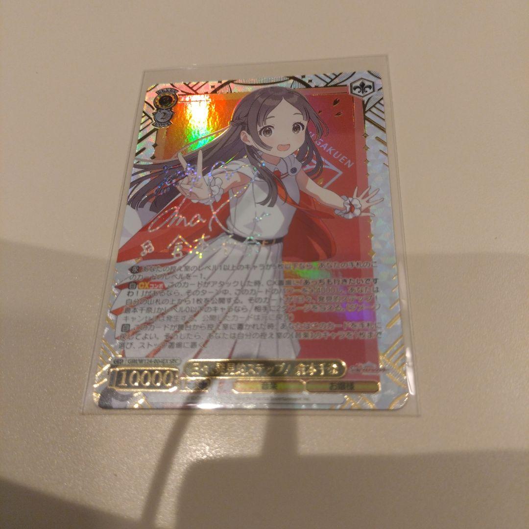 ヴァイス/学園アイドルマスター/SEC/サイン/日々、発見的ステップ！　倉本千奈