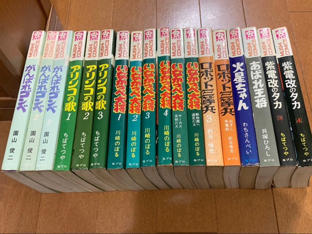虫コミックス15冊　がんばれゴンベ　いなかっぺ大将　火星ちゃん全初版　非貸本