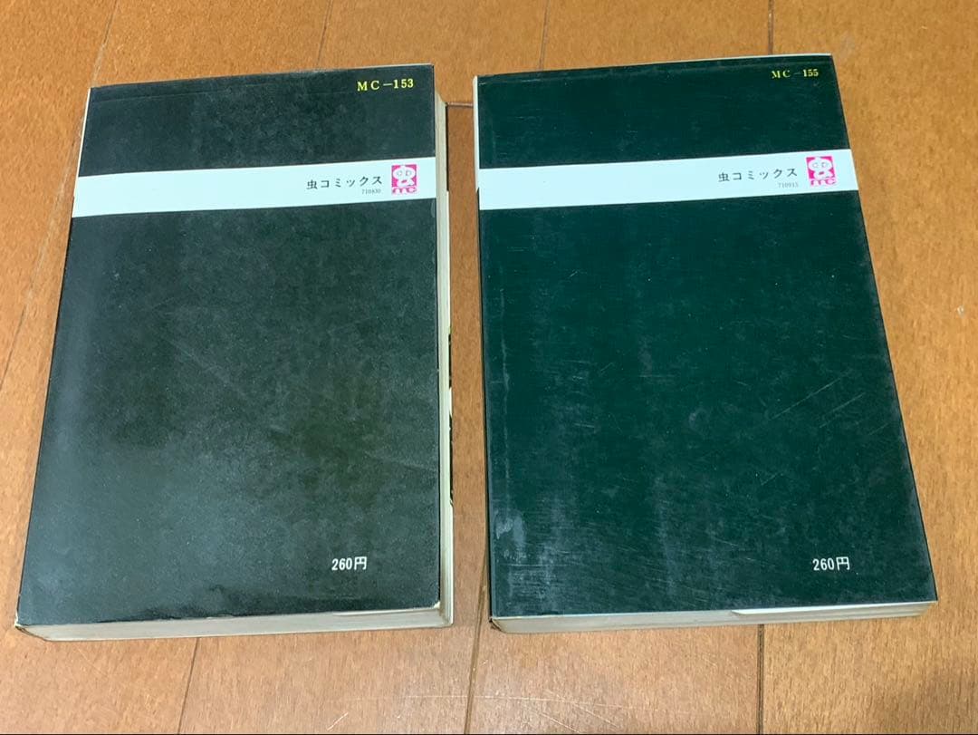 虫コミックス15冊　がんばれゴンベ　いなかっぺ大将　火星ちゃん全初版　非貸本