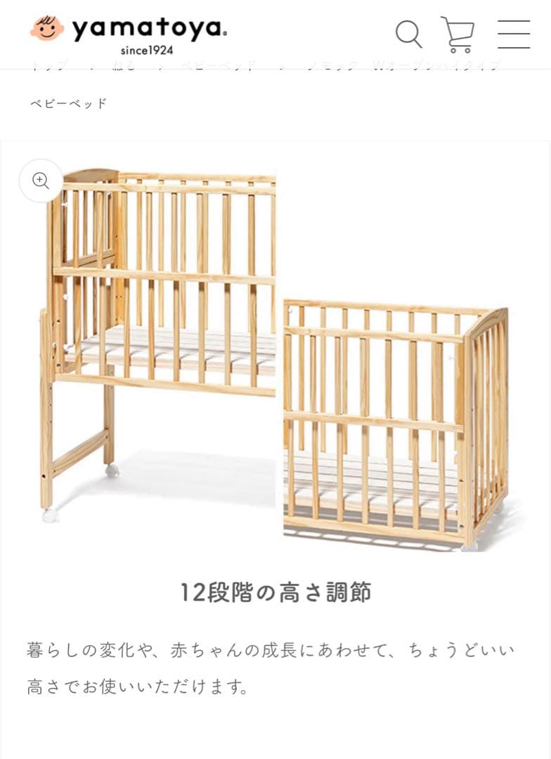 YAMATOYAのベビーベッド