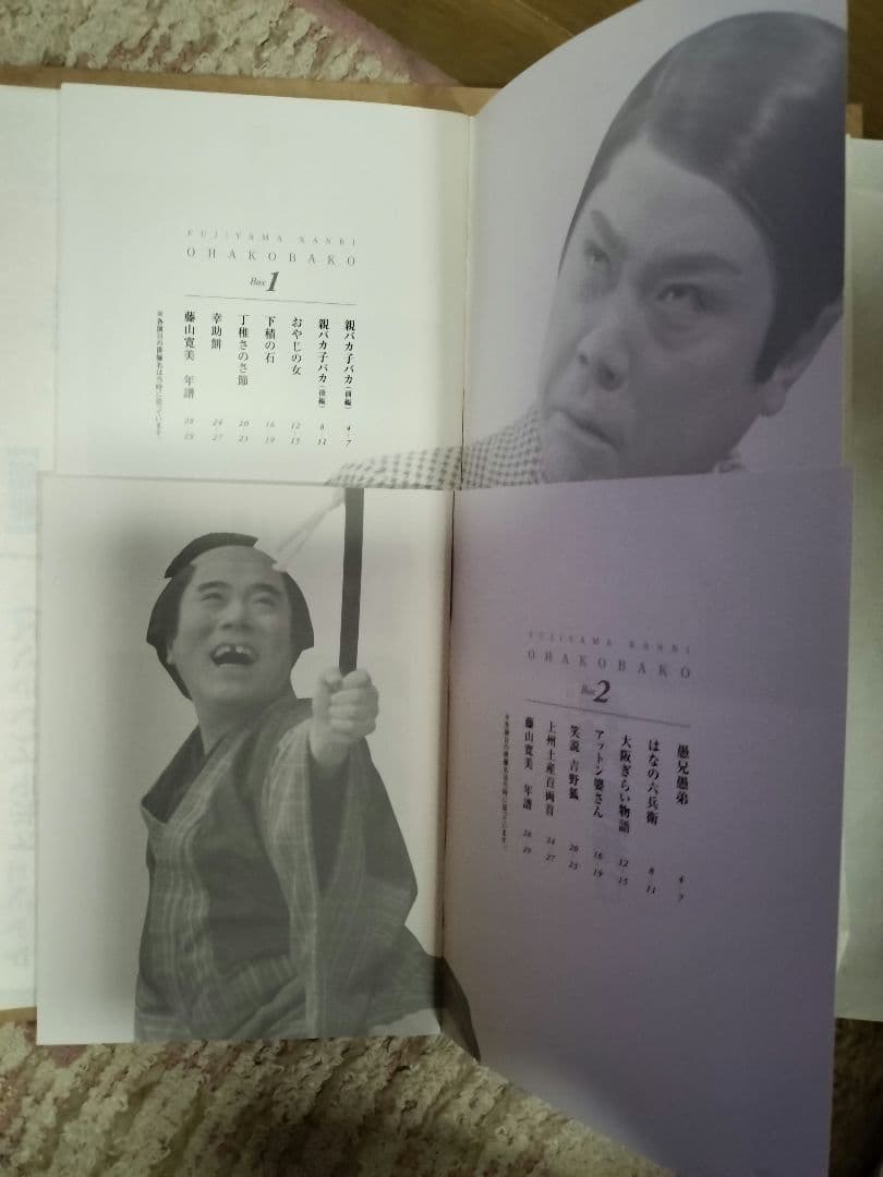 松竹新喜劇　藤山寛美 十八番箱 DVDセット２箱