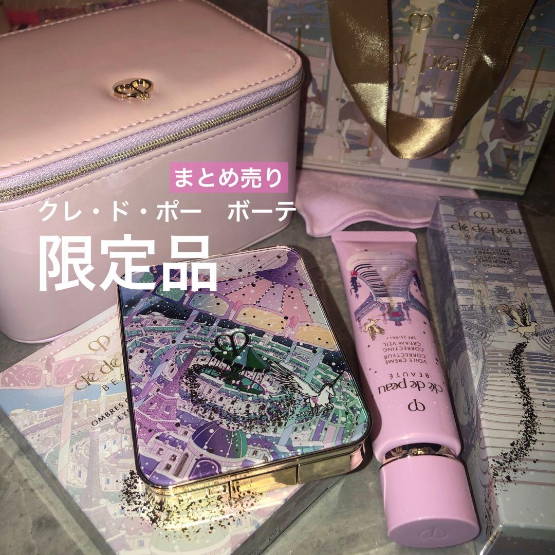 クレ・ド・ポーボーテ2024【限定品】まとめ売り資生堂
