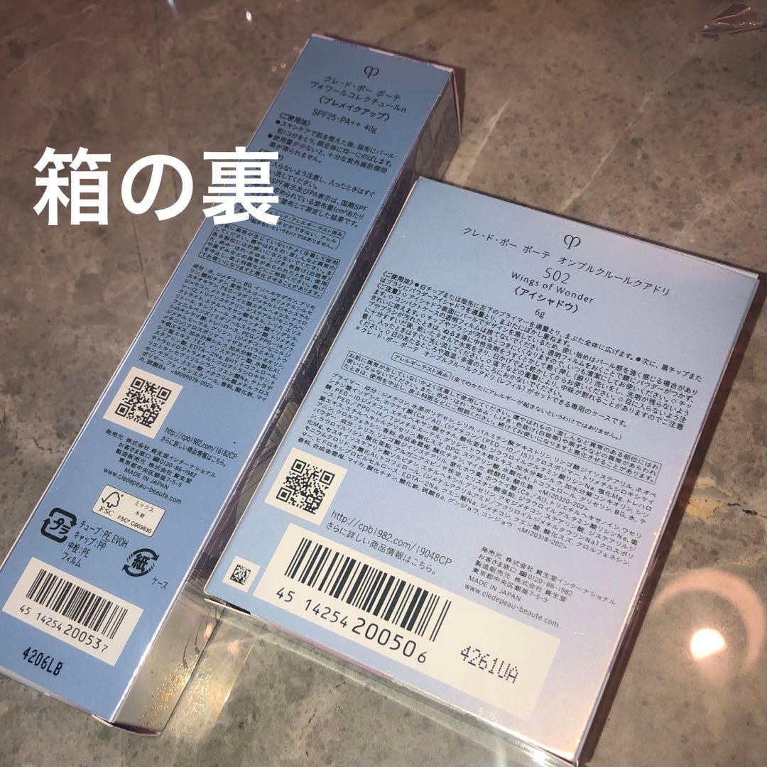 クレ・ド・ポーボーテ2024【限定品】まとめ売り資生堂