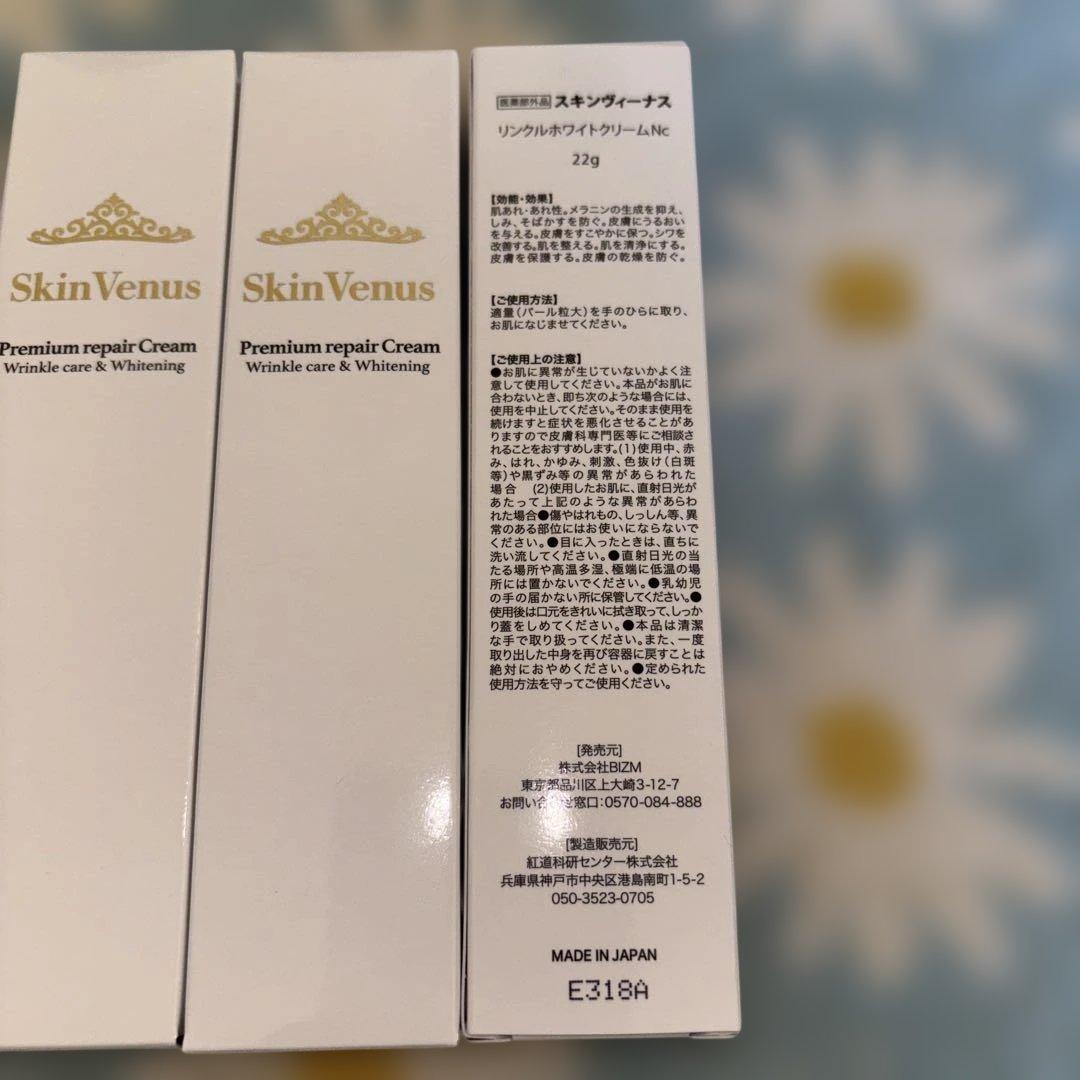 新品未使用✨スキンビーナス リンクルホワイトクリーム　NC 22g　３本