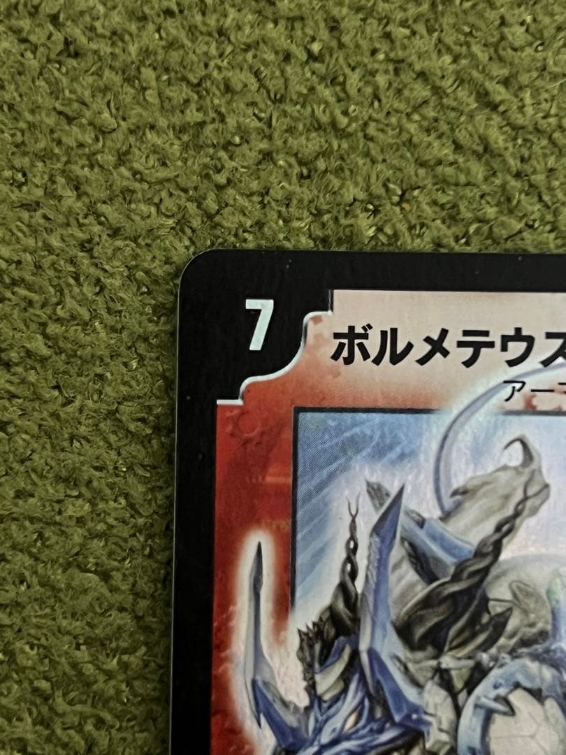 ボルメテウス・ホワイト・ドラゴン【SR】{DM06S8/S10}