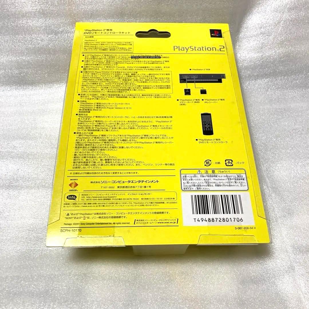 PS2 DVDリモコンセット