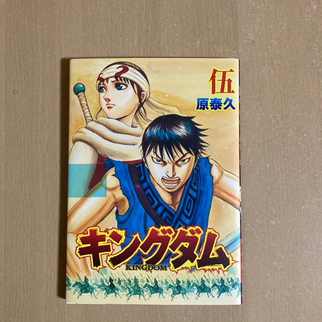 送料無料❗️キングダム全巻1〜75巻＋伍 原泰久
